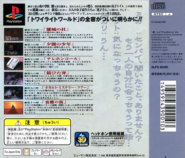 Twilight Syndrome - Kyuumei Hen (JP) box cover back